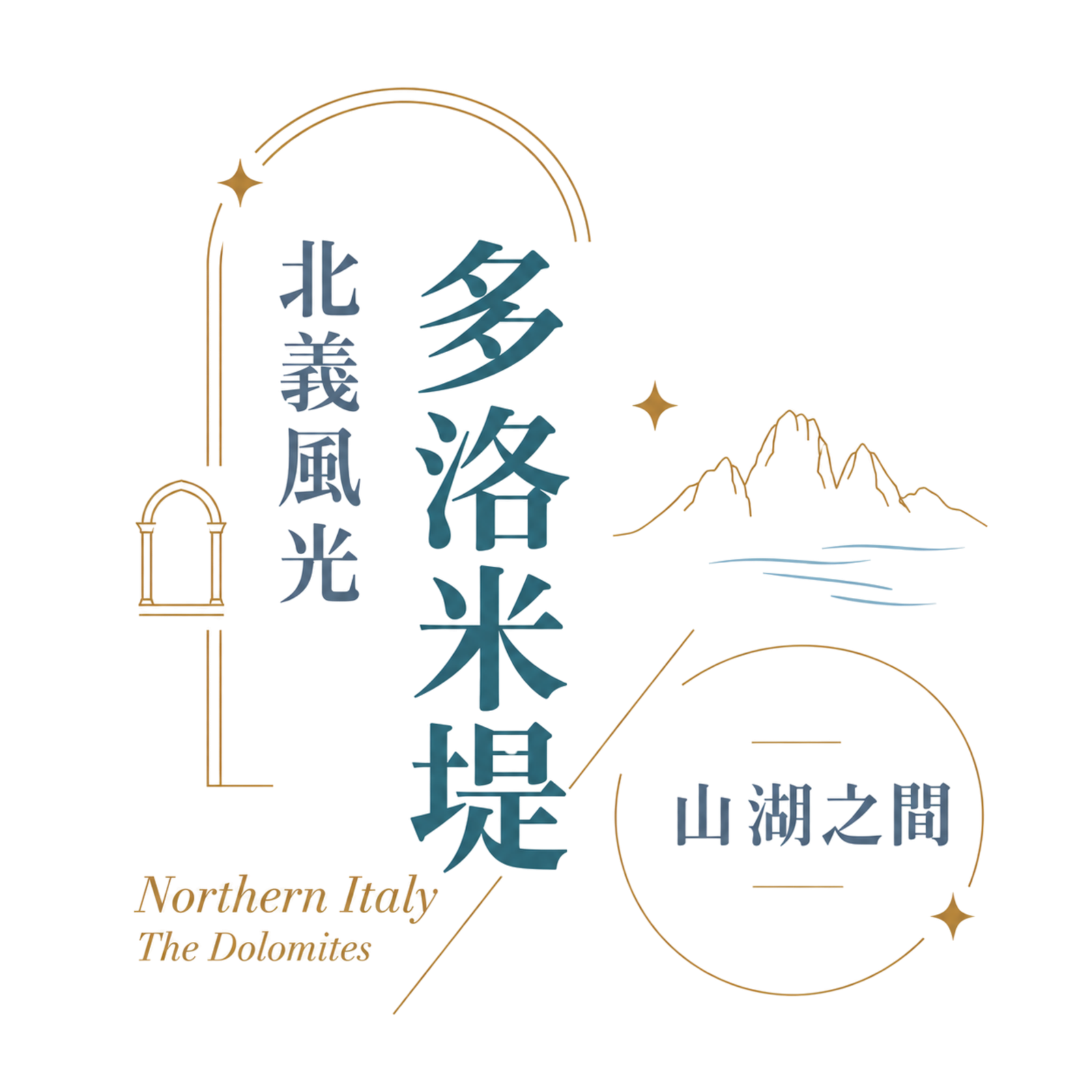 北義插圖