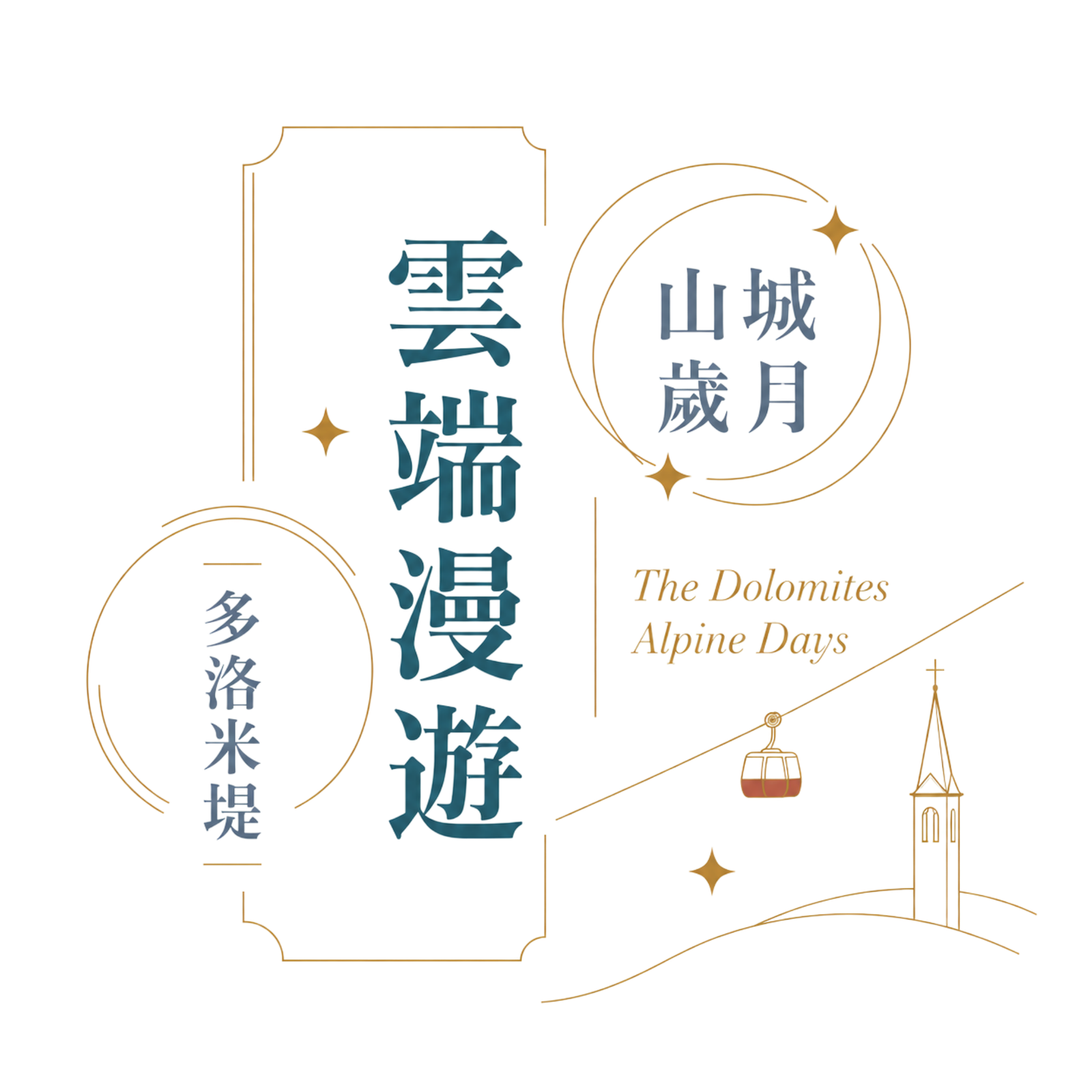 北義插圖