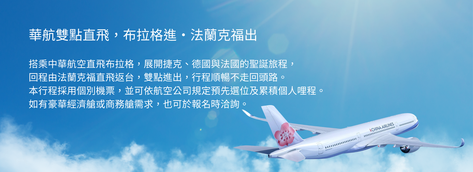 華航