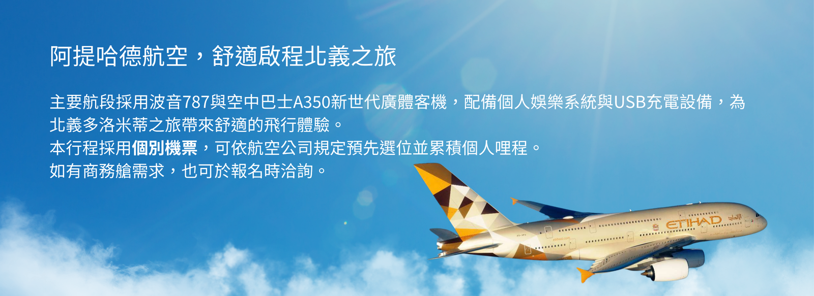 阿提哈德航空'